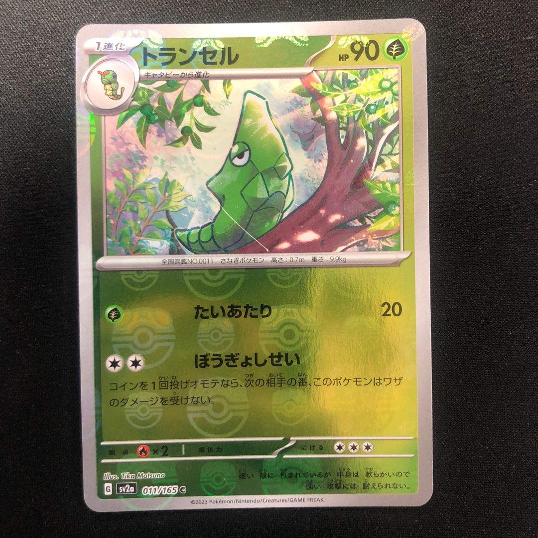汚れあり トランセル(マスターボール柄/ミラー仕様) C 011/165 1枚