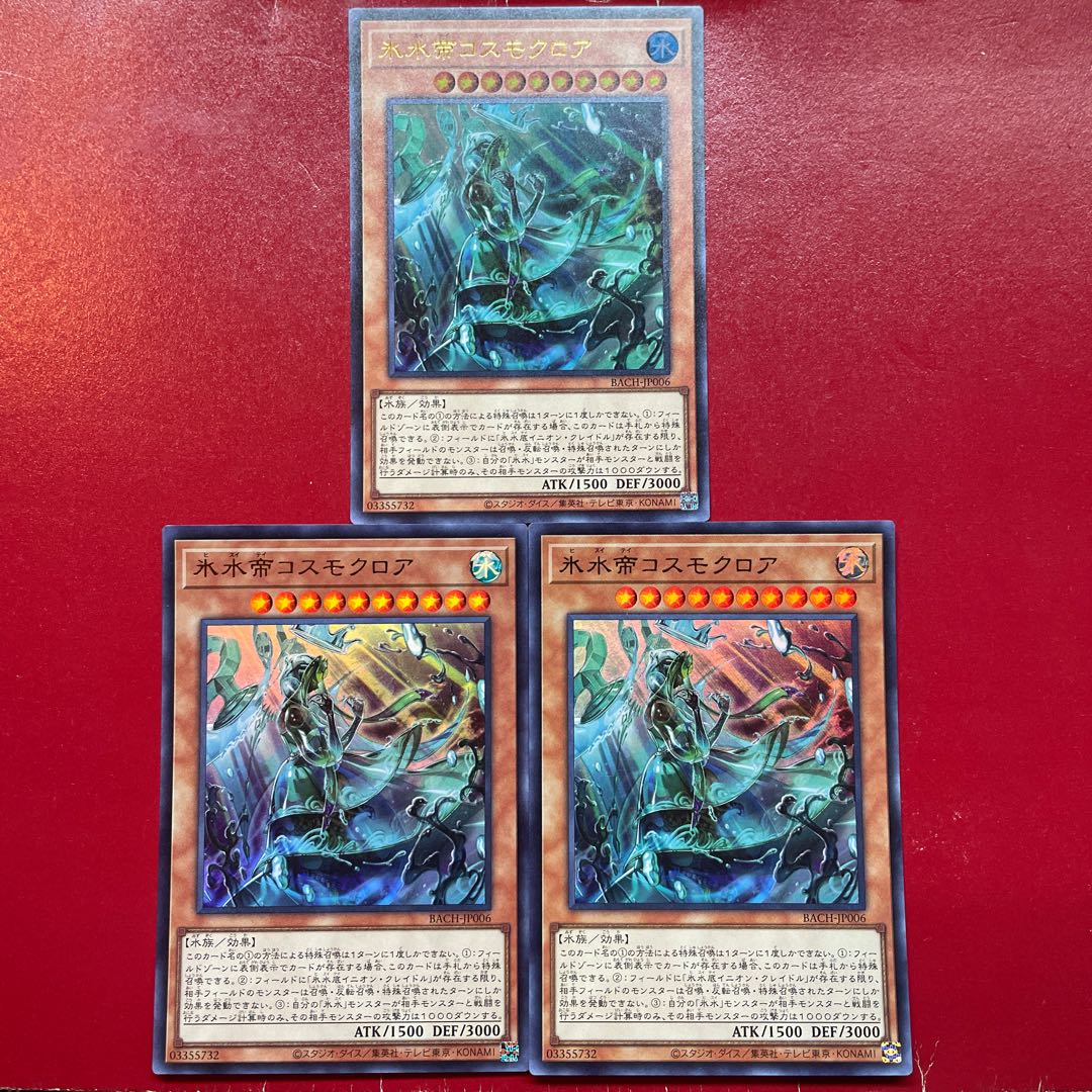 Ahi 2 Ada  氷水帝コスモクロア ウルトラレア JP006 1枚