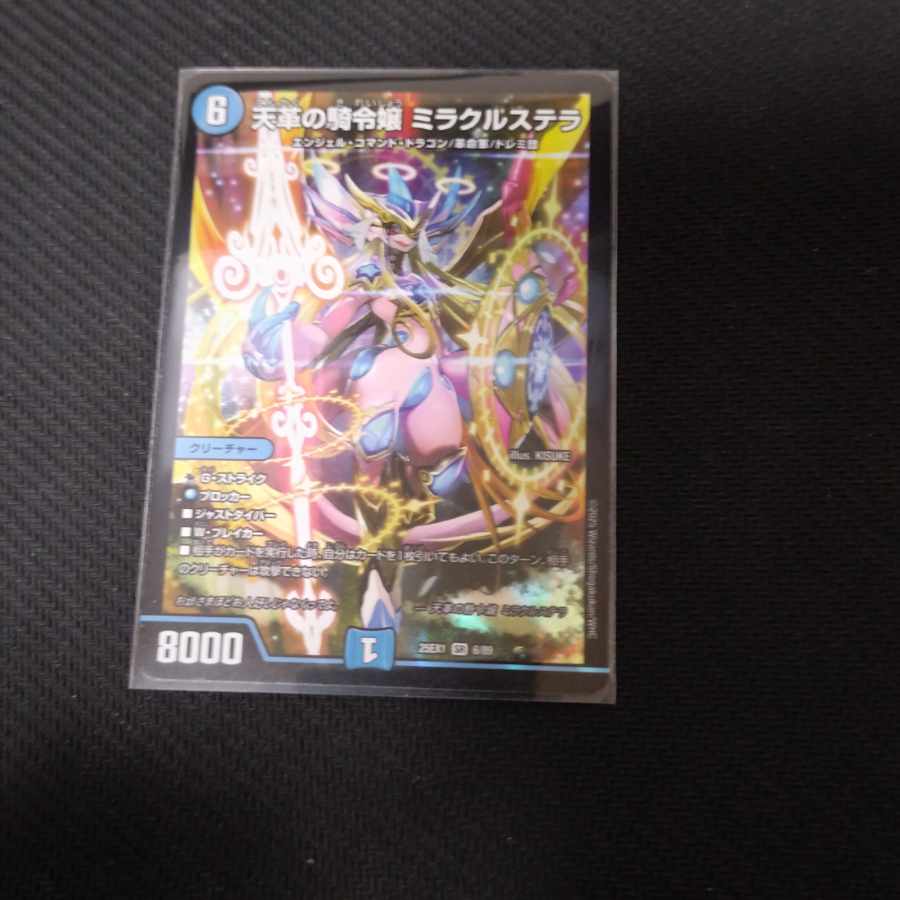 天革の騎令嬢 ミラクルステラ SR 6/89 1枚