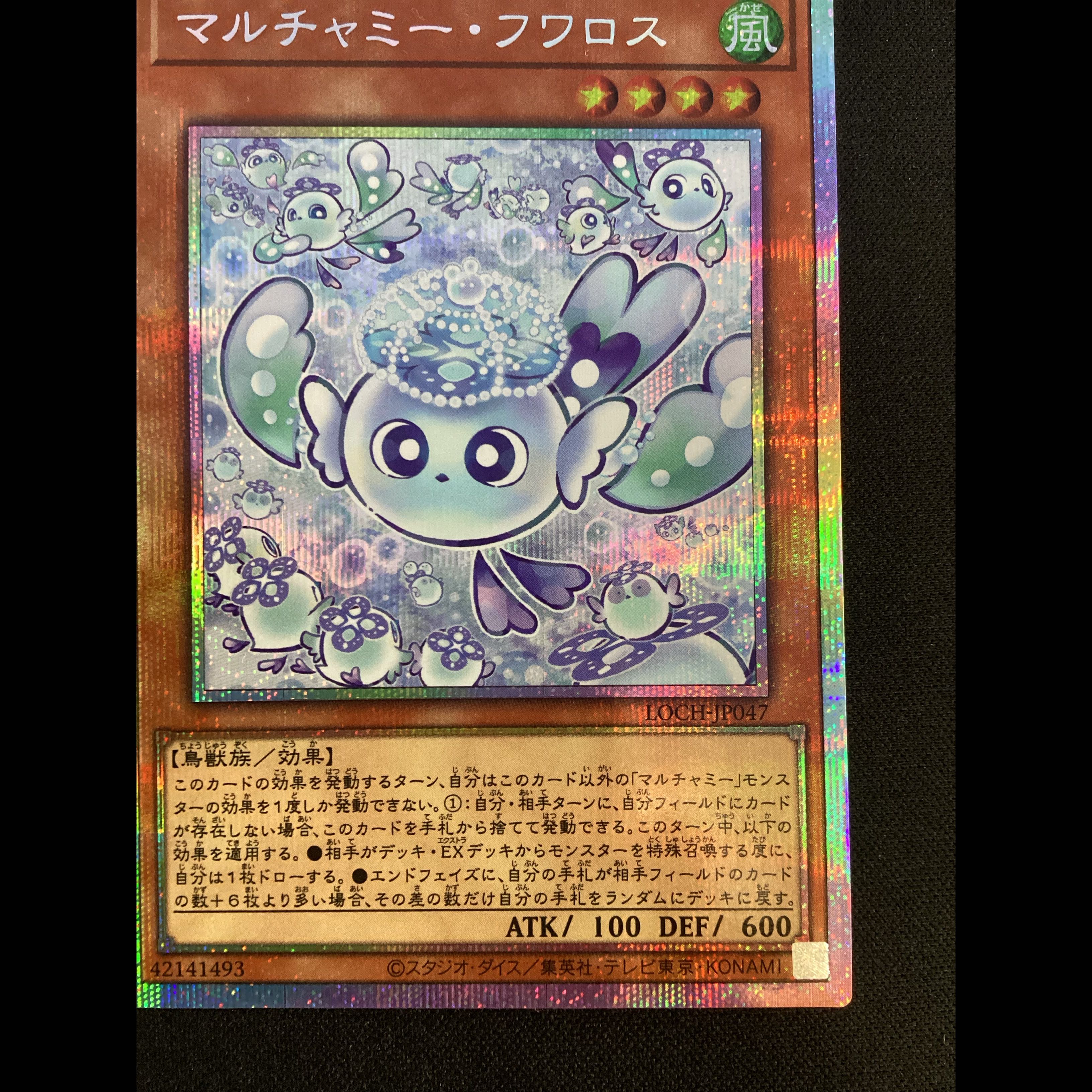 ① (微キズ) マルチャミー・フワロス プリズマティックシークレットレア LOCH-JP047 1枚