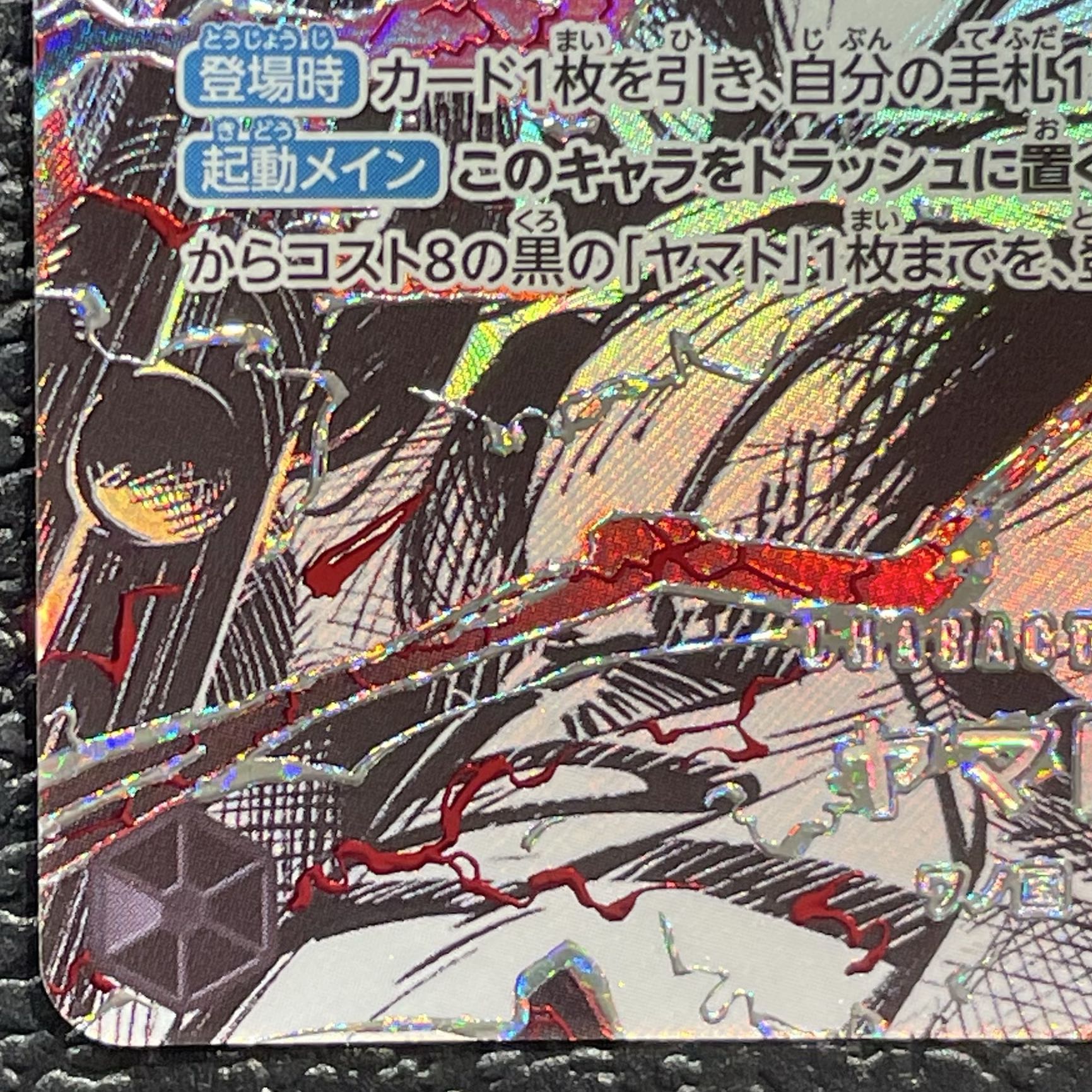 Yamato (Parallel/OP17) SP OP16-098 1枚