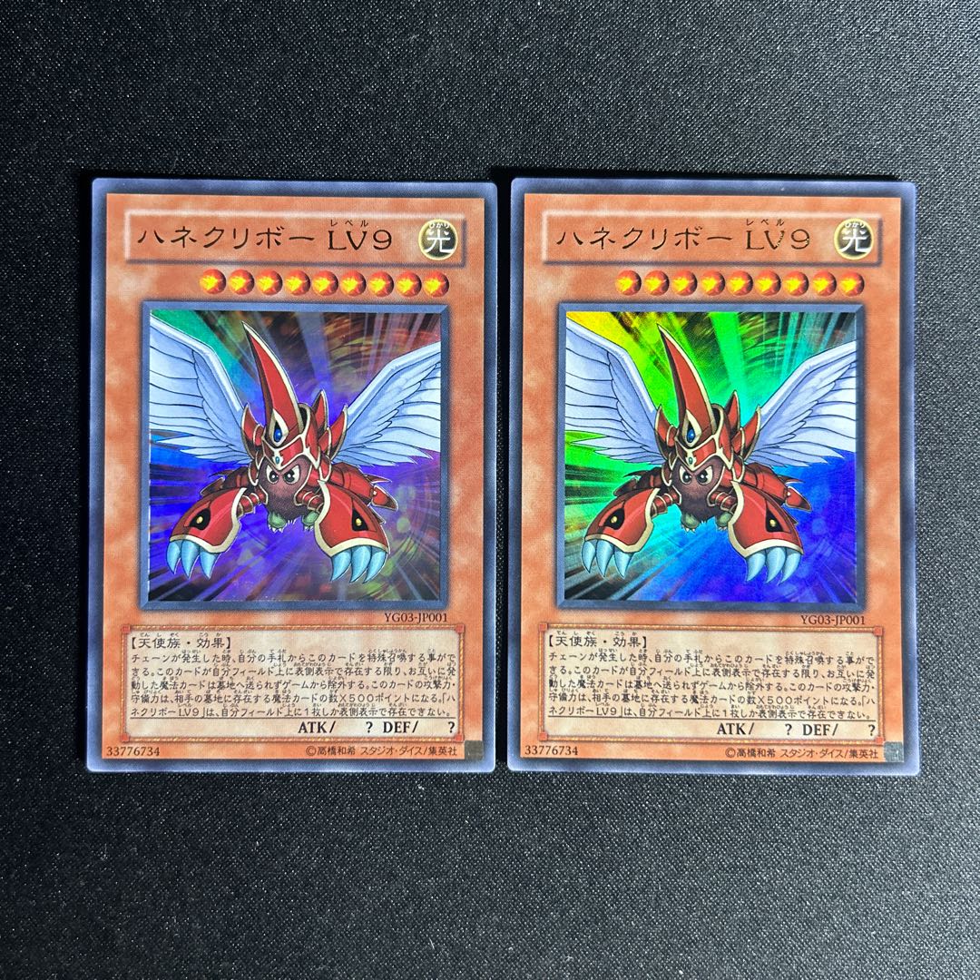 1532 Winged Kuriboh LV9 Ultra Rare JP001 1枚