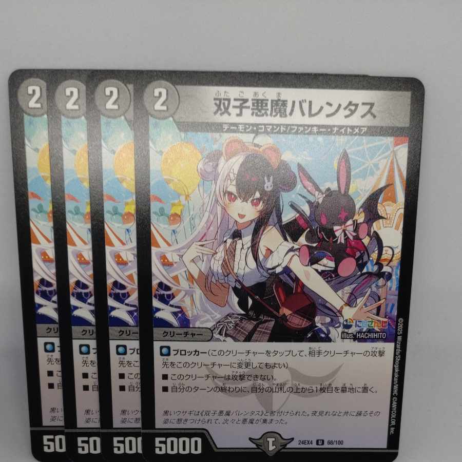 Twin Darkness Demon Valentas U 68/100