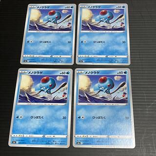 PC Tentacool (011/070) Common, set of 4 5