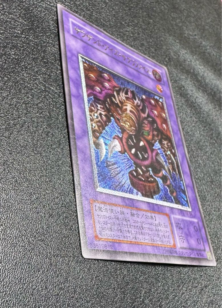 サウザンドアイズサクリファイス/魔法使い族/遊戯王/レリーフ/アルティメットレア 1枚