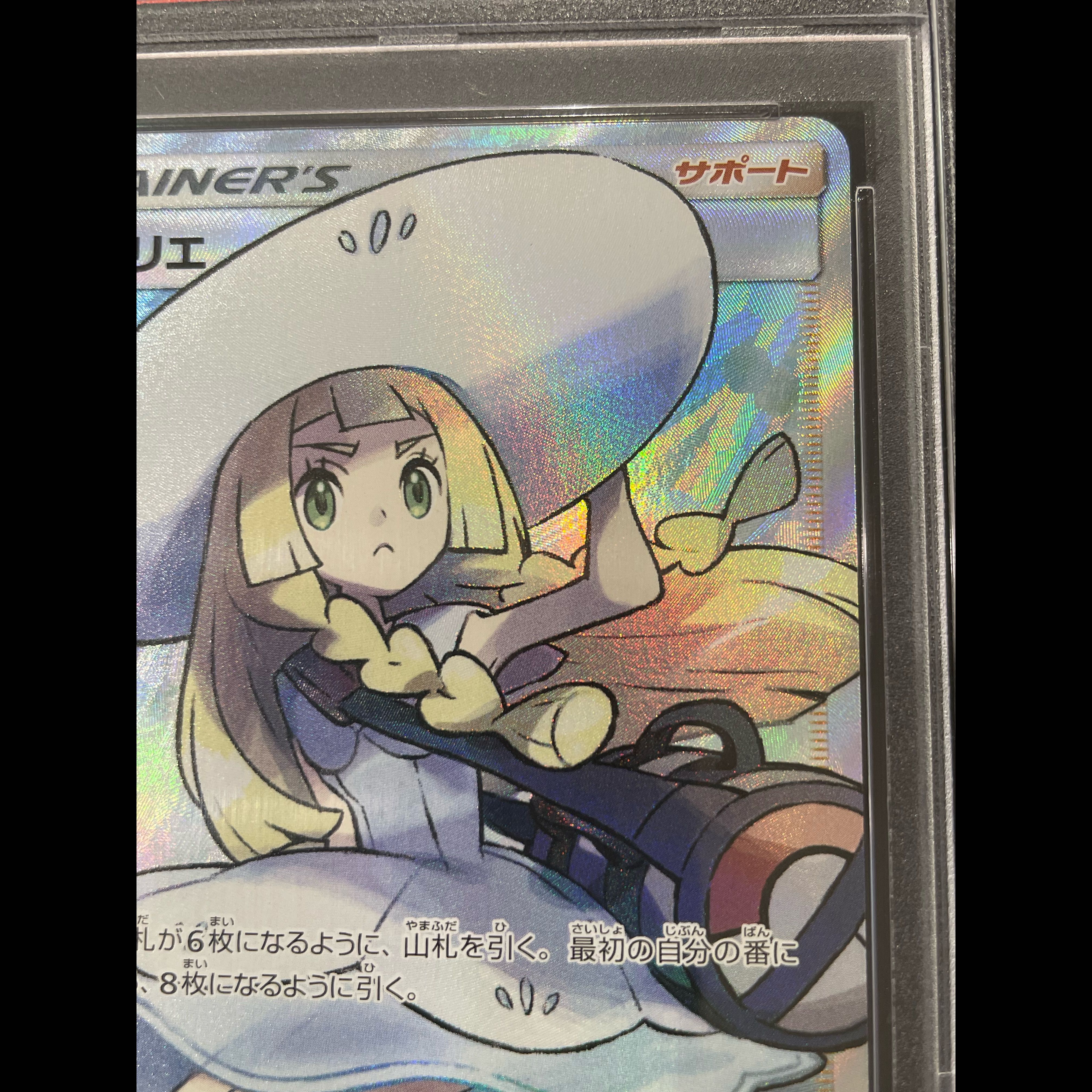 [PSA10] Lillie (SR) {066/060} [SM1M/Collection Moon] [SM] 1枚