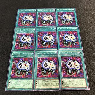 a1965【遊戯王】エネミーコントローラー　9枚セット 9枚