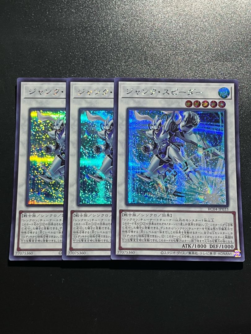 遊戯王スタジオ 3枚 ジャンク・スピーダー シークレットレア JP033