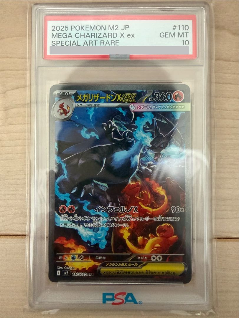 【PSA10】メガリザードンXex SAR 110/080 1枚