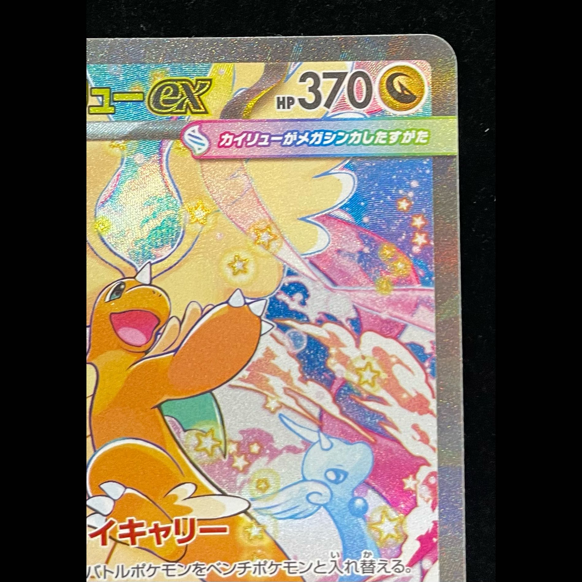 Mega Dragoniteex SAR 246/193 1枚