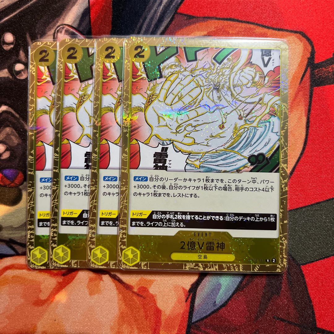 Set of 4 200 Million VLightning God (Umi Pirate Flag Foil) R OP05-115