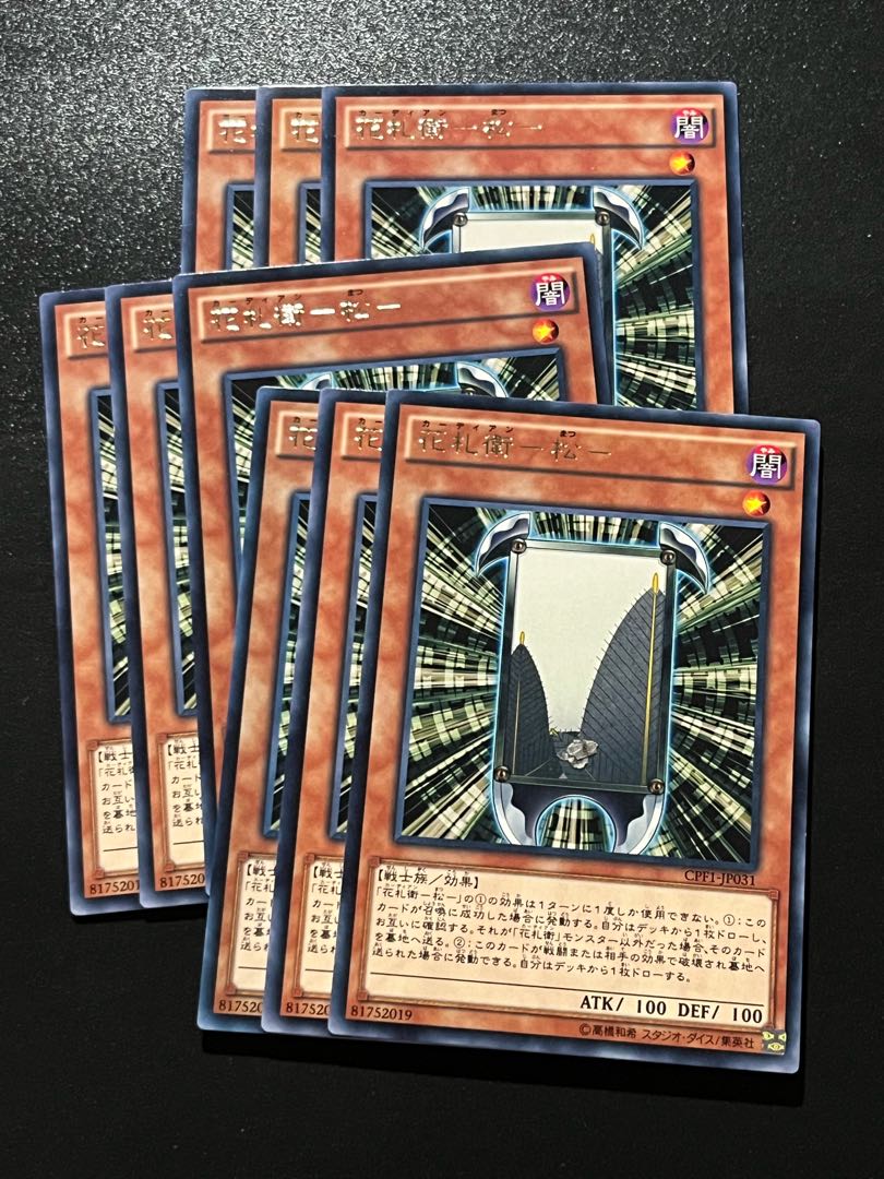 遊戯王スタジオ 9枚 花札衛-松- レア JP031