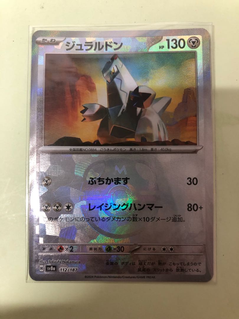 ジュラルドン(マスターボール柄/ミラー仕様) 112/187