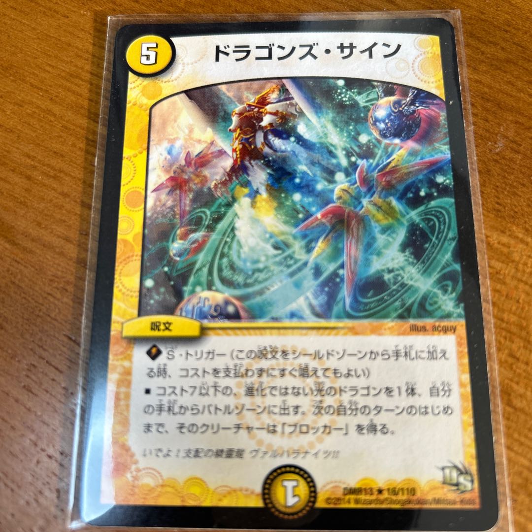 ドラゴンズ・サイン R 16/110 1枚