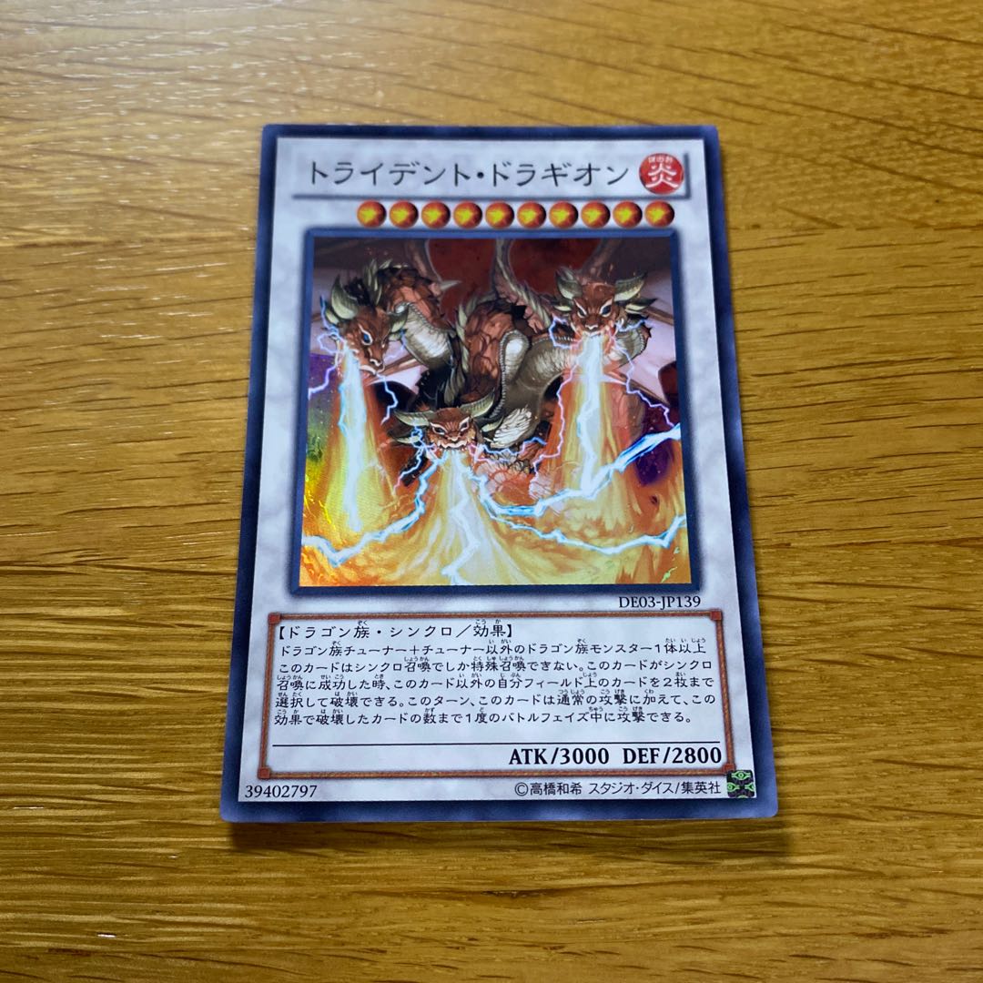 トライデント・ドラギオン スーパーレア JP139 1枚の通販 黒竜@最安値