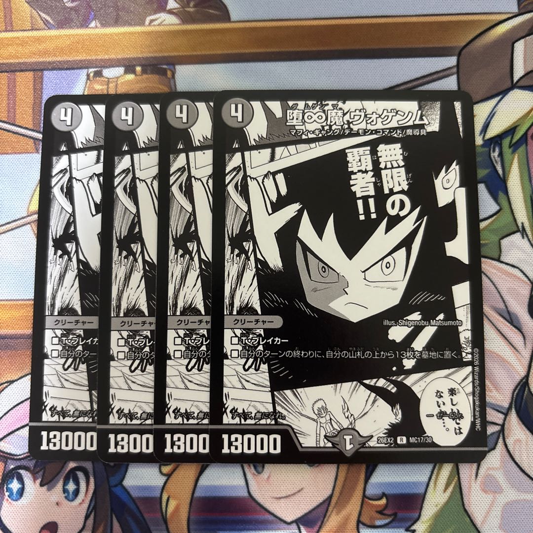 堕∞魔 ヴォゲンム　4枚 4枚