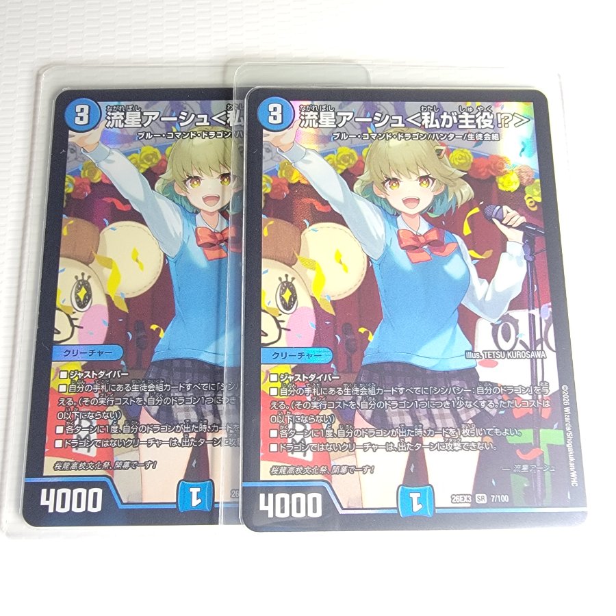 Meteor Ash <Am I the Star!?> SR 7/100 2枚