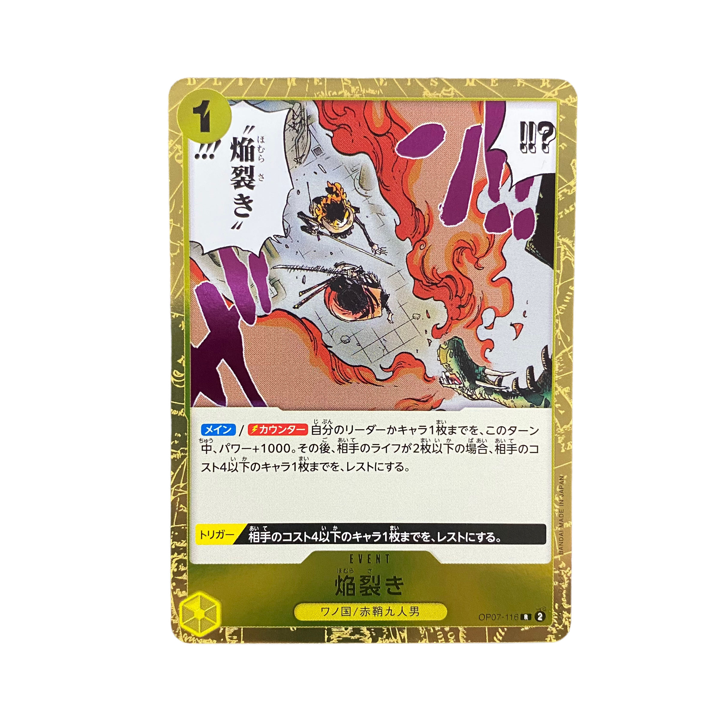 4612 【ワンピース】焔裂き  OP07-116〈R〉 1枚