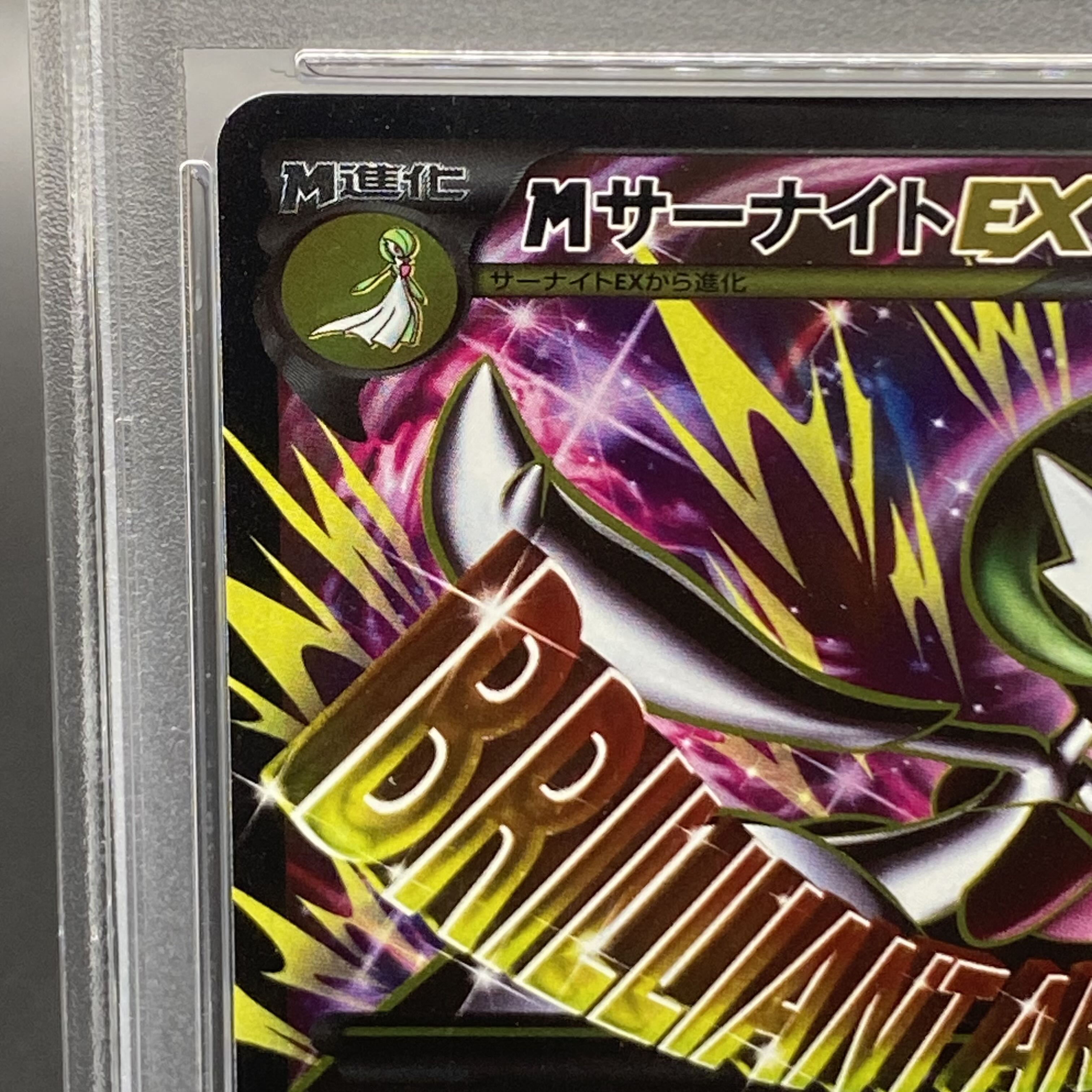 PSA10】MサーナイトEX SR 076/070の通販 土日祝休 magi公式(委託