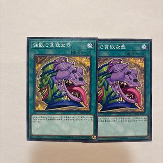 強欲で貪欲な壺 ノーマル JP034 2枚