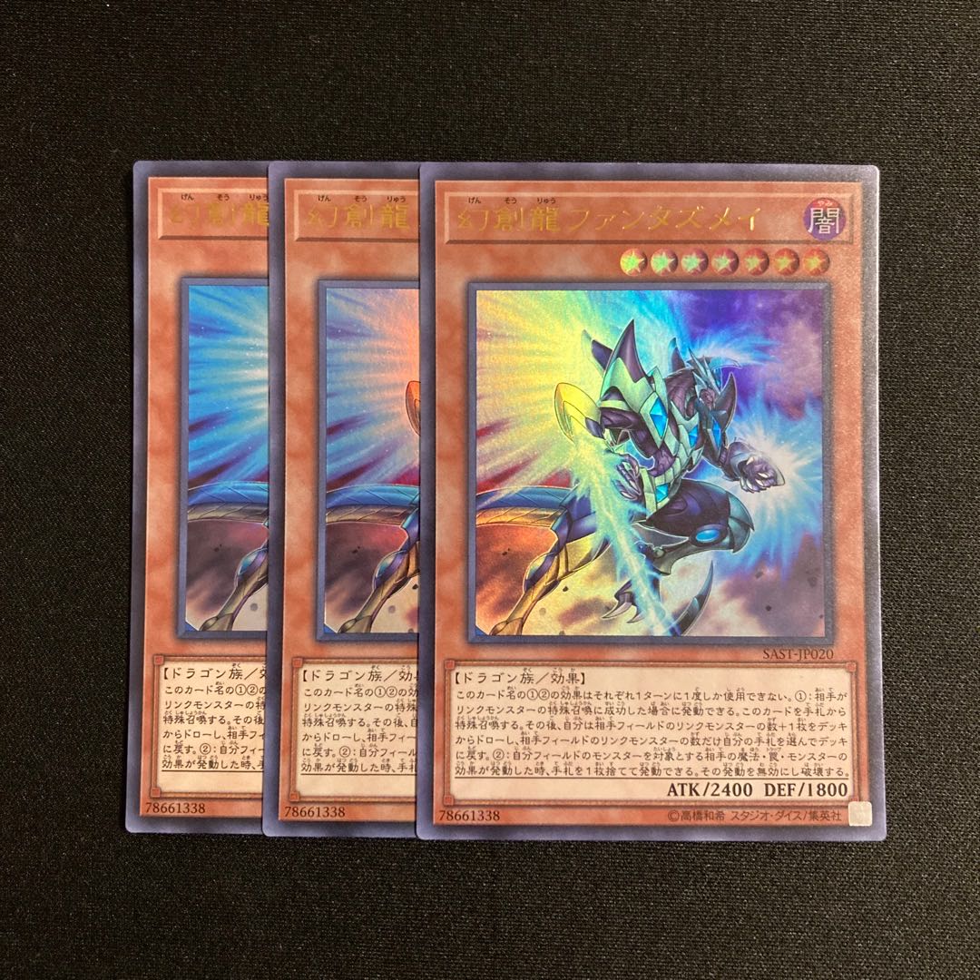 j192 Fantastical Dragon Phantazmay Ultra Rare Set of 3 Yu-Gi-Oh! 3枚