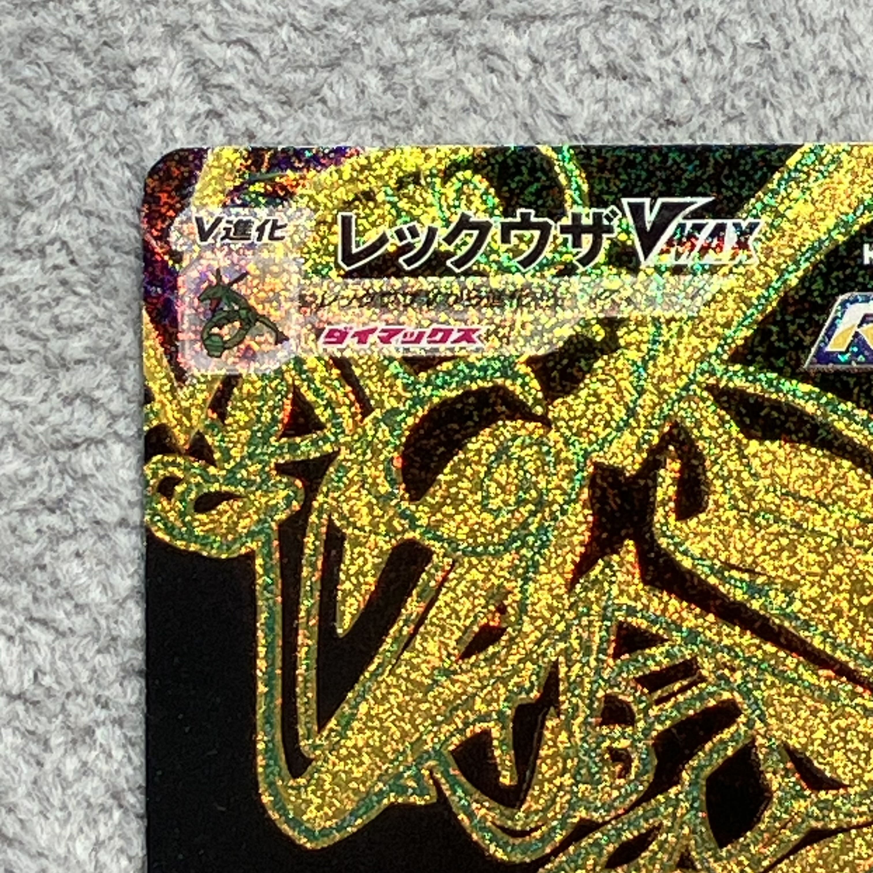 Rayquaza VMAX UR 284/184 1枚 (Used) （1590619239）| magi -TCG