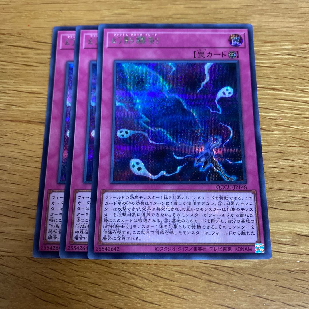 Phantom Knights' Fog Blade Secret Rare QCCU-JP148 1枚