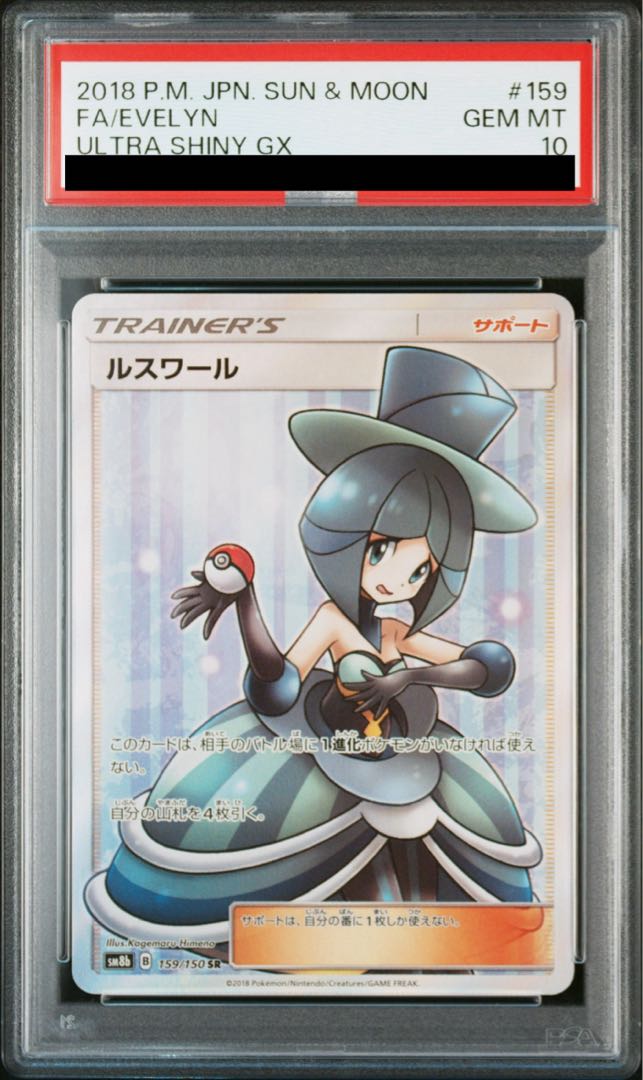 【PSA10】ルスワール 139/150 1枚
