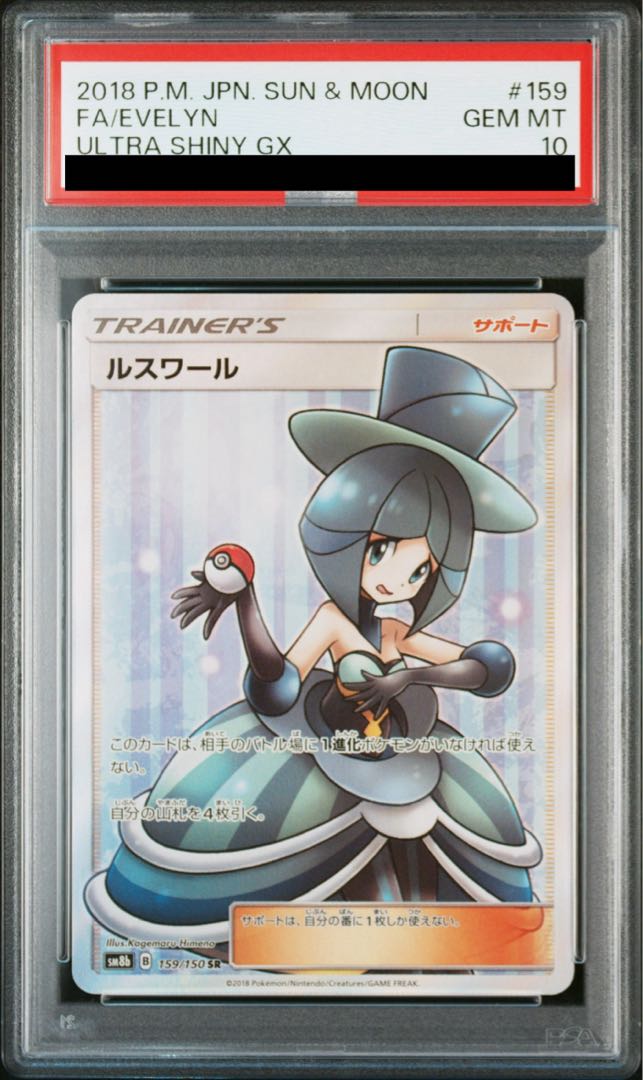 【PSA10】ルスワール 139/150