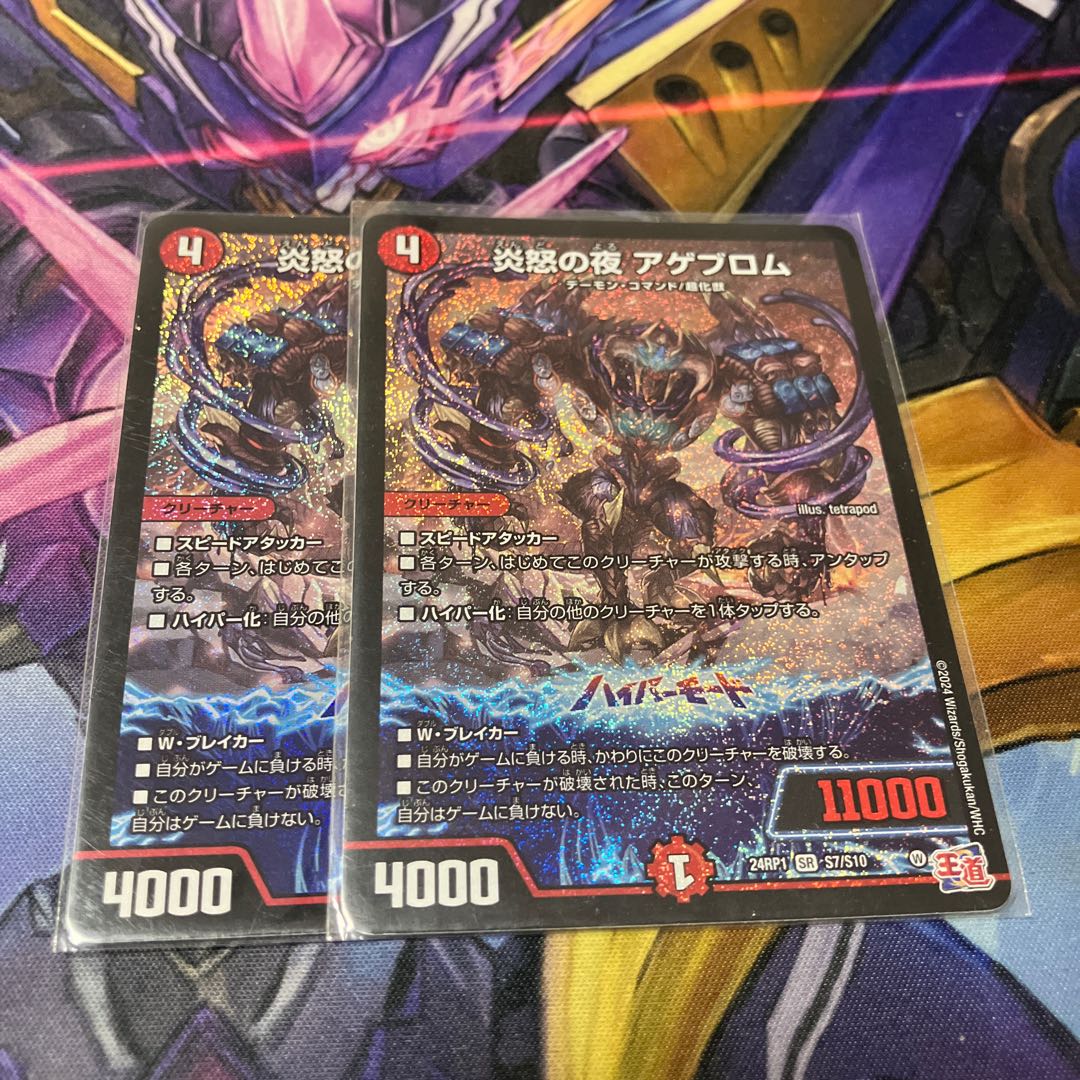 超炎怒 アゲブロム VR 10/75 2枚