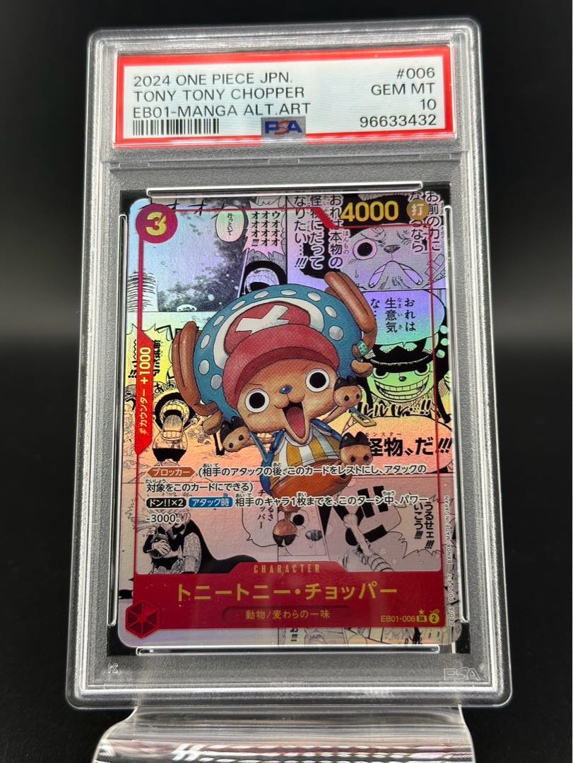 【PSA10】トニートニー・チョッパー(パラレル)(スーパーパラレル)(コミックパラレル・コミパラ・漫画背景) P-SR EB01-006