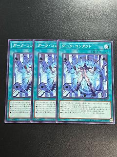 Yu-Gi-Oh Studio 3 copies Dark Contact Normal SUDA-JP051