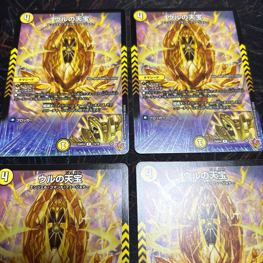 [4 sheets] The Treasure of Ur R 13/78 4枚