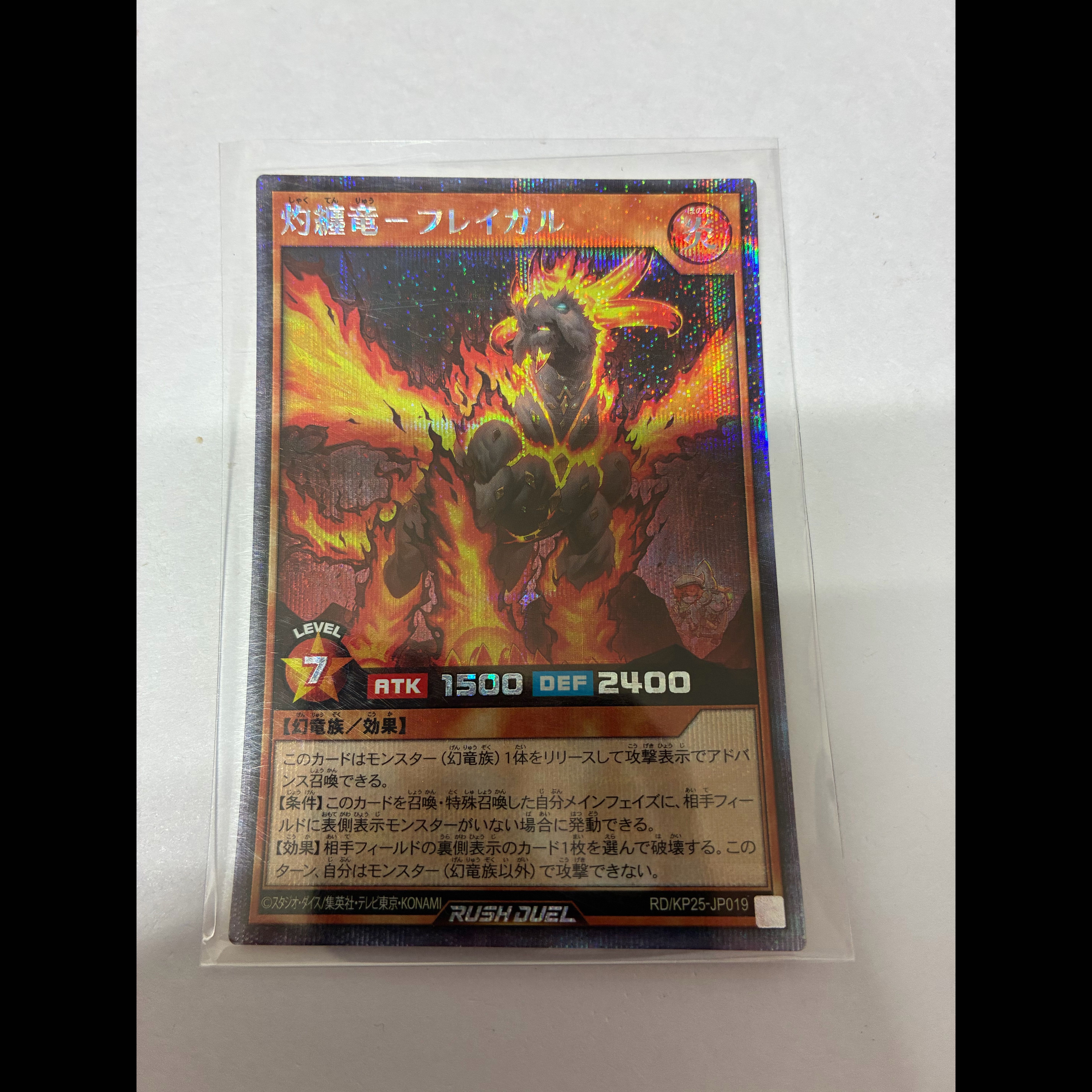 Blazing Dragon - Freygar SE RD/KP25-JP019 1枚