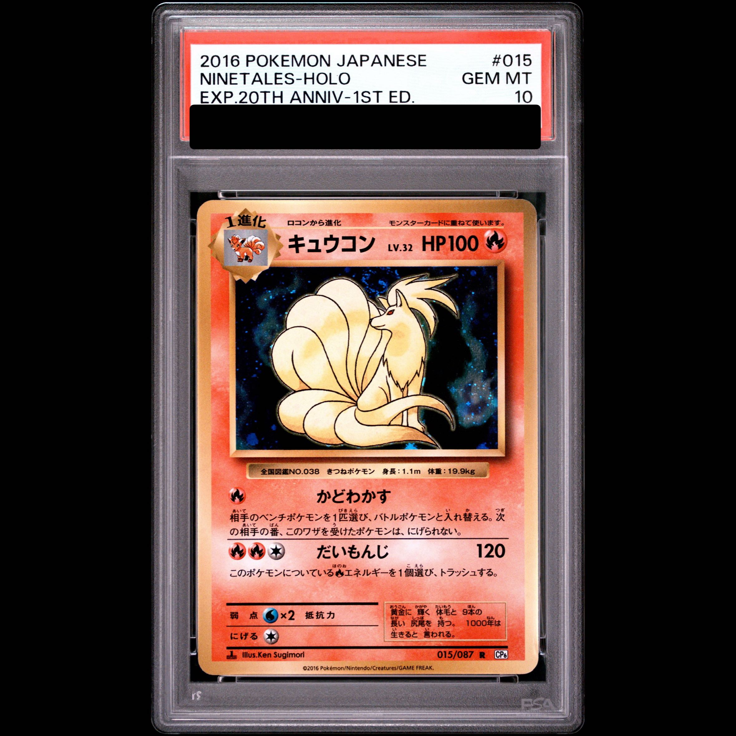 【PSA10】キュウコン R 015/087 1枚