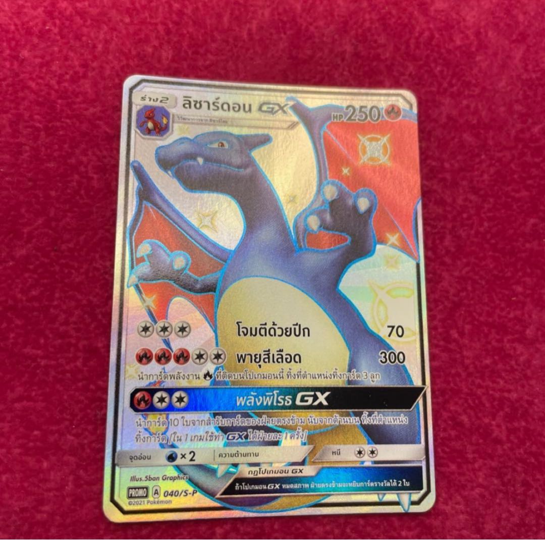 リザードン　GX SSRタイ語　争奪戦世界250枚　プロモ　シリアルナンバー付き 1枚