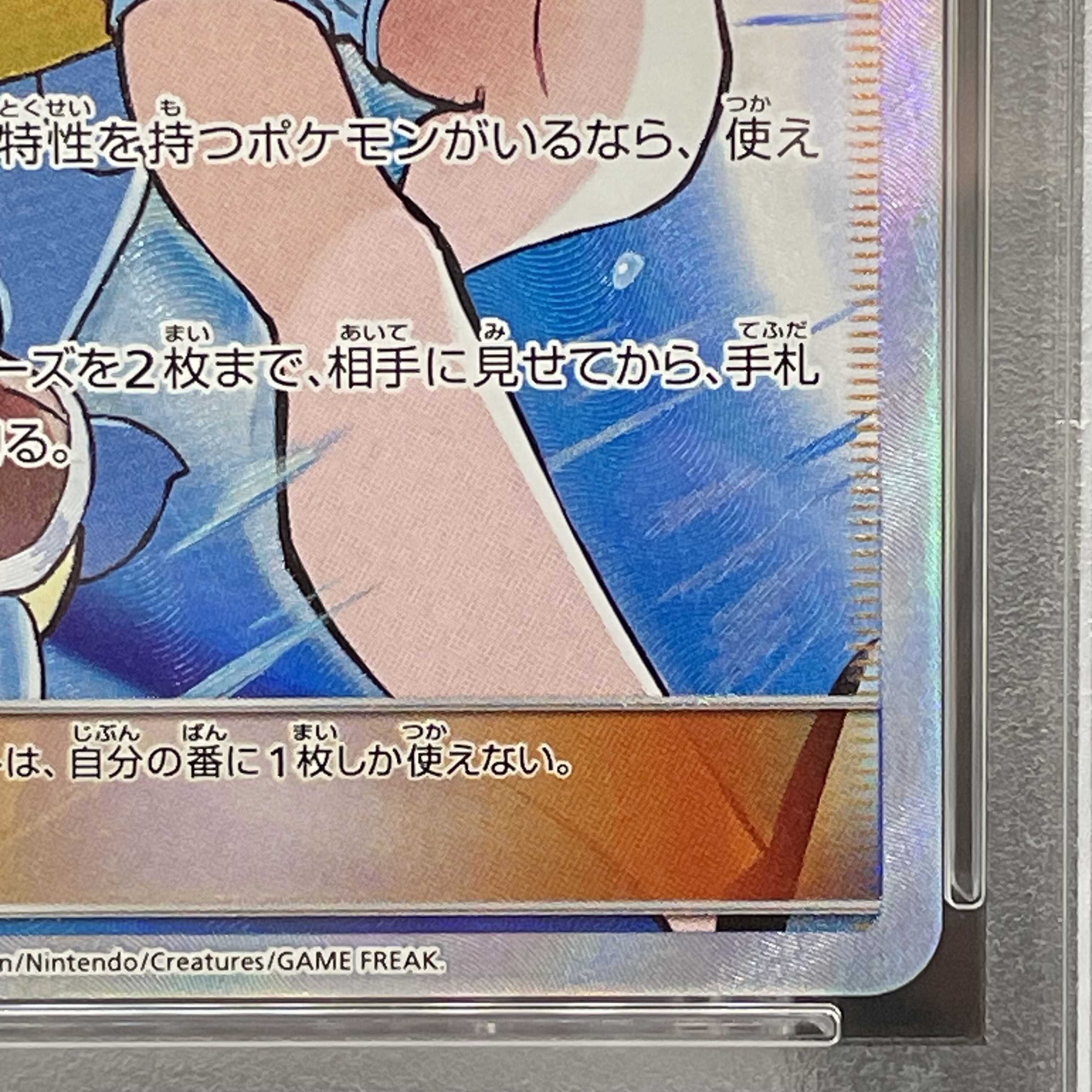 【PSA10】ブルーの探索 SR 196/173