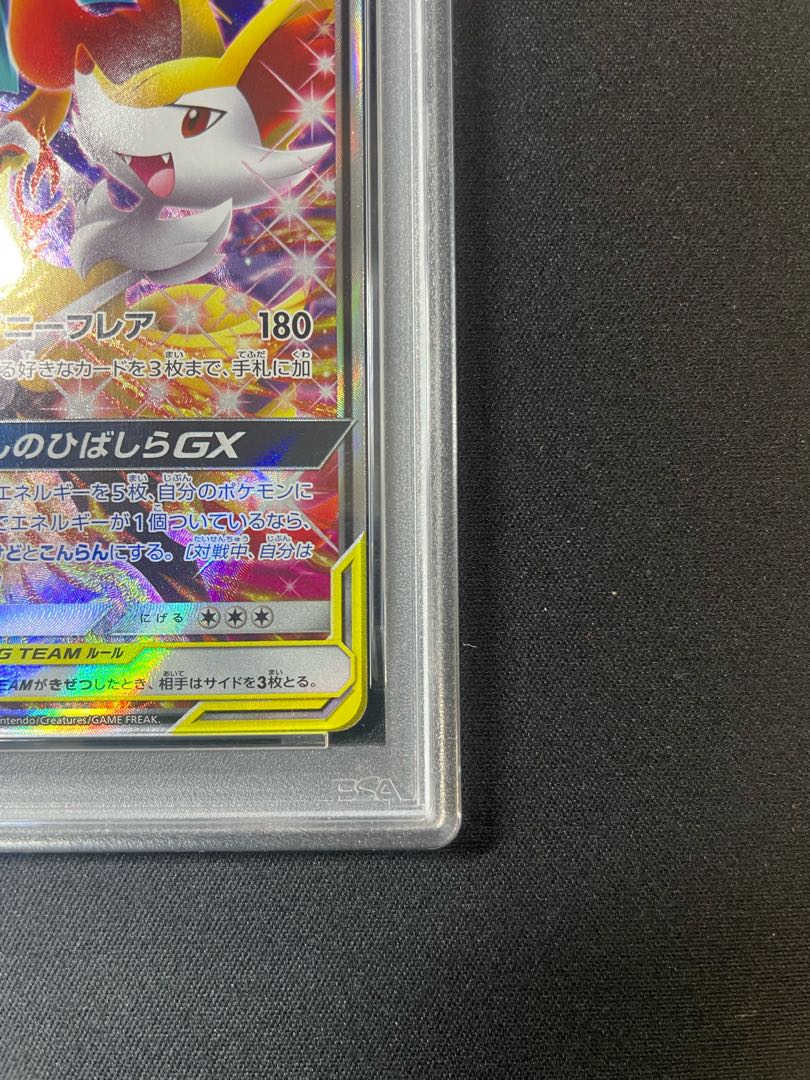 【PSA9】リザードン＆テールナーGX SR 068/064 1枚