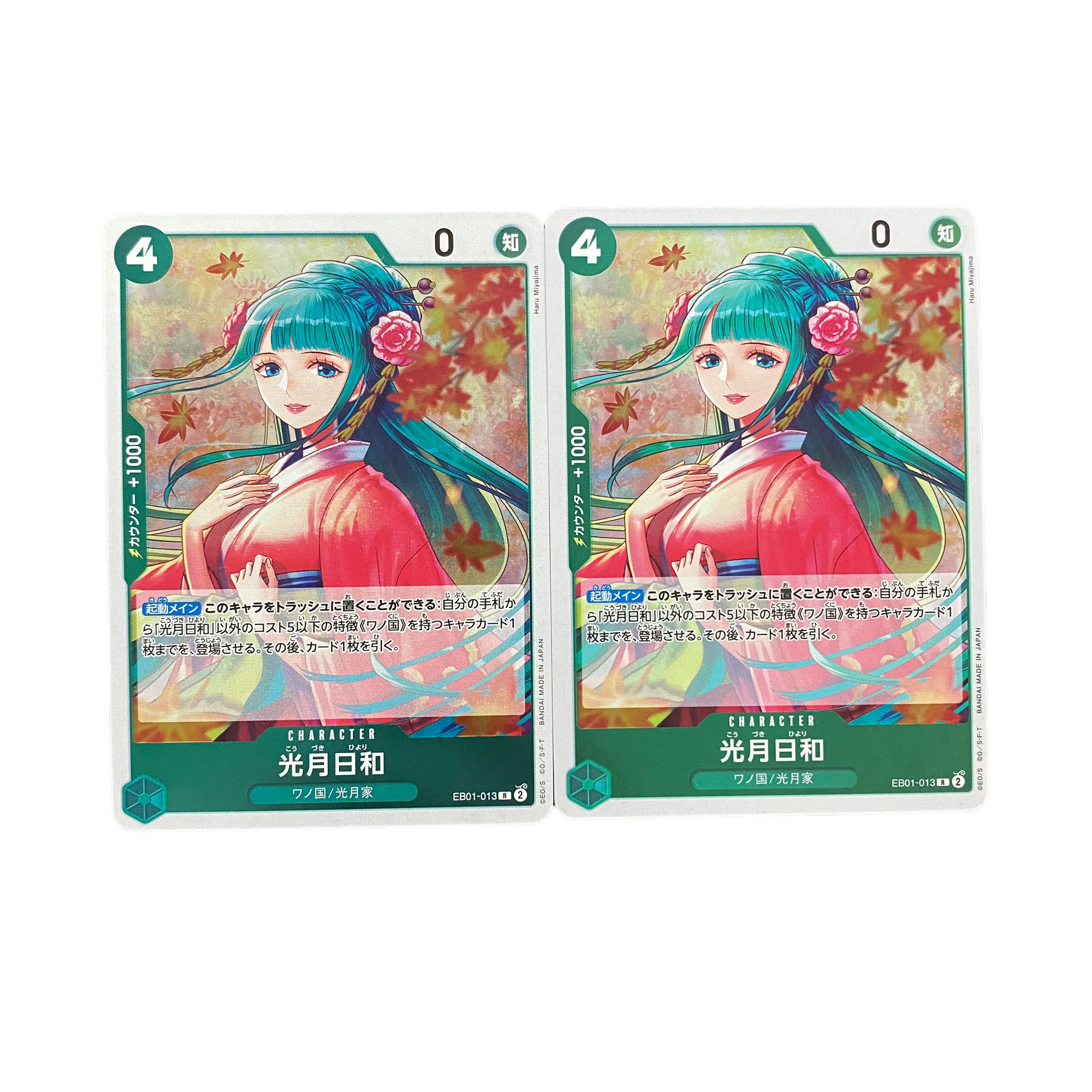 4752【ワンピース】光月日和　R2枚セット 2枚