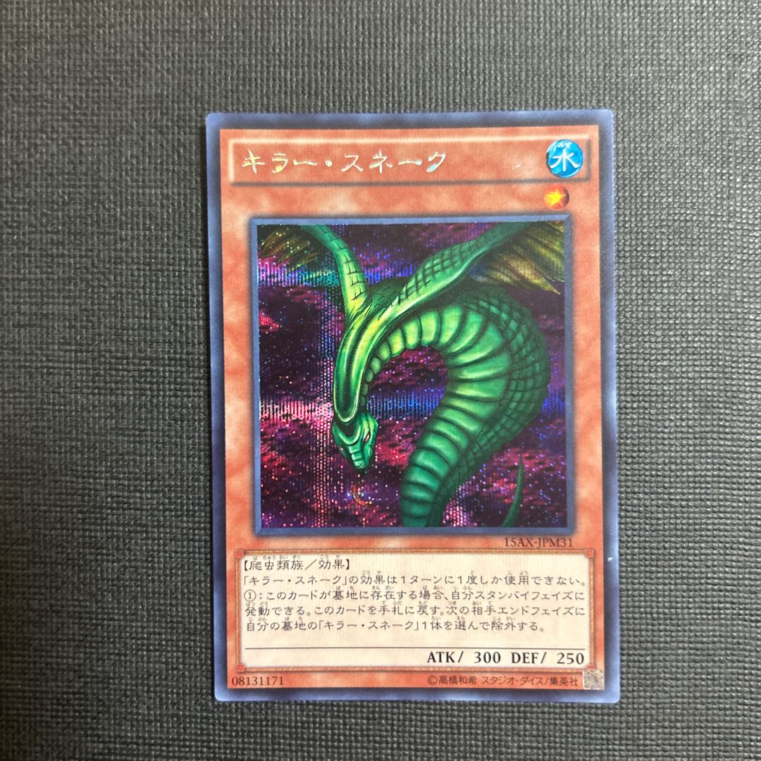Sinister Serpent Secret Rare JPM31