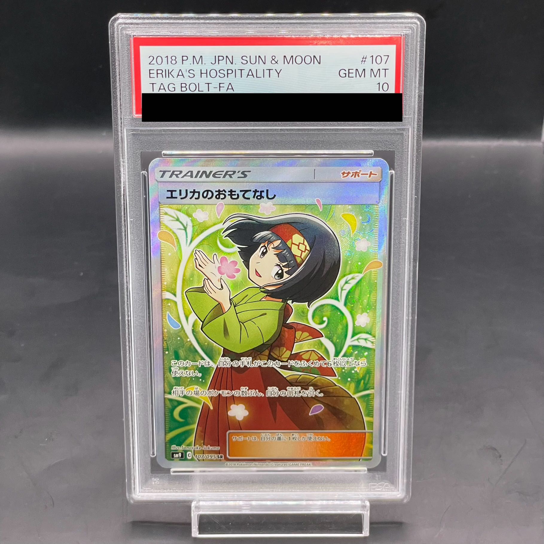 【PSA10】エリカのおもてなし SR 107/095 1枚