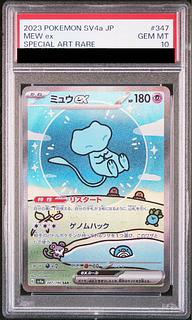 【PSA10】ミュウex SAR 347/190 1枚