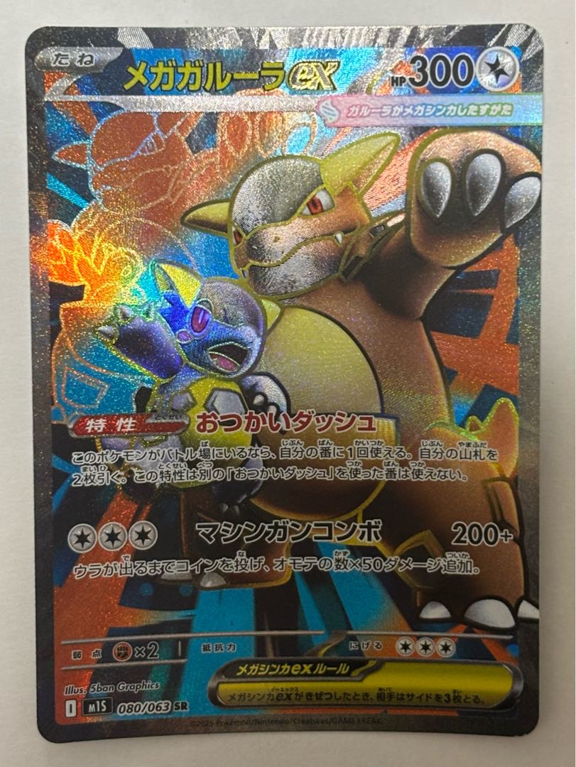 Mega Kangaskhanex SR 1枚