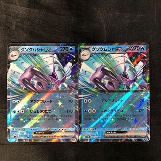 グソクムシャex RR 022/066(2枚セット)