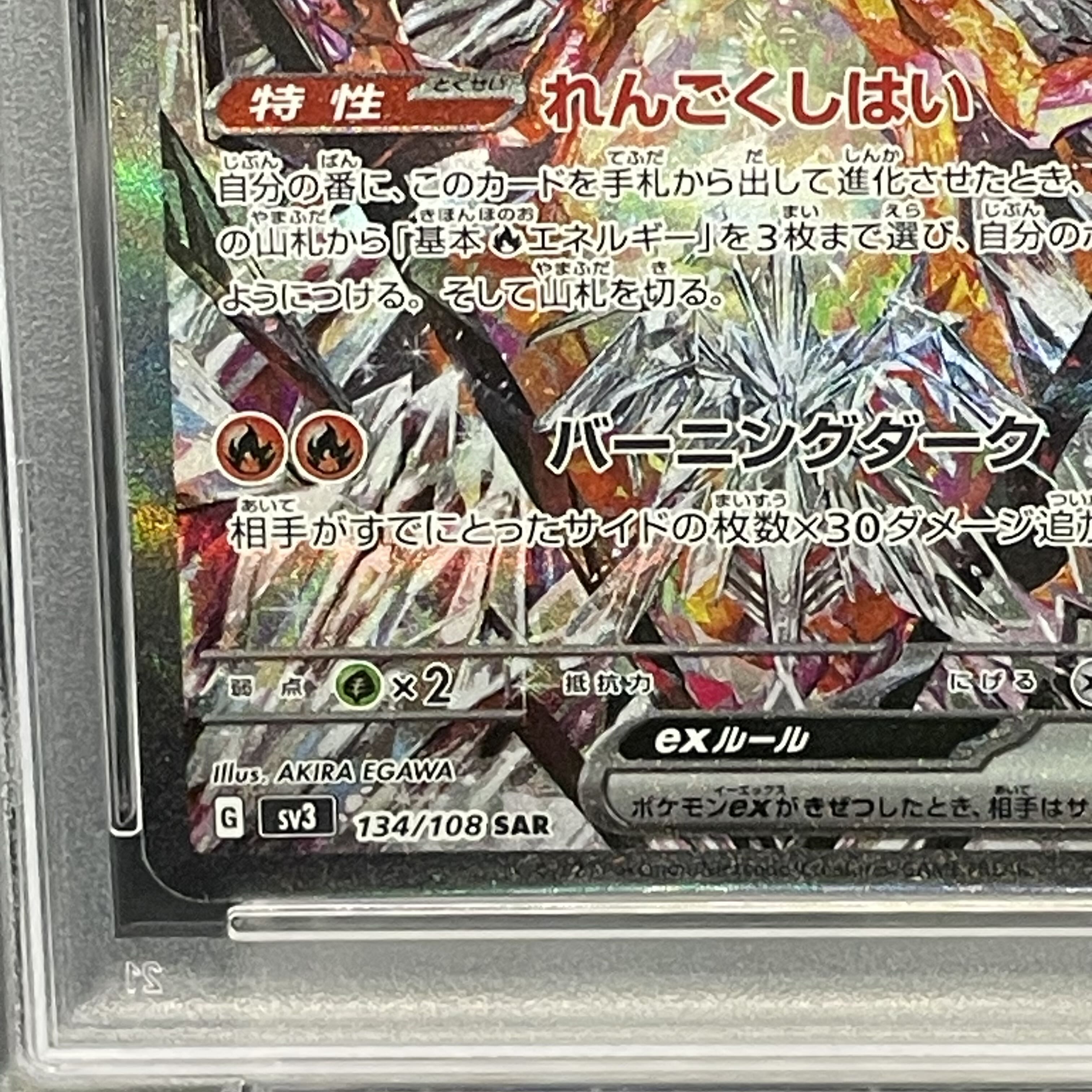 【PSA10】リザードンex SAR 134/108