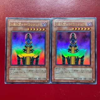 Yu-Gi-Oh! Android - Psycho Shocker [DL1] Ultra Set of 2