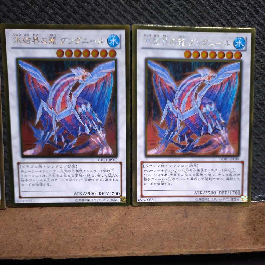 【ぽぽたん】遊戯王  -759  氷結界の龍 グングニール ゴールド  ３枚 3枚