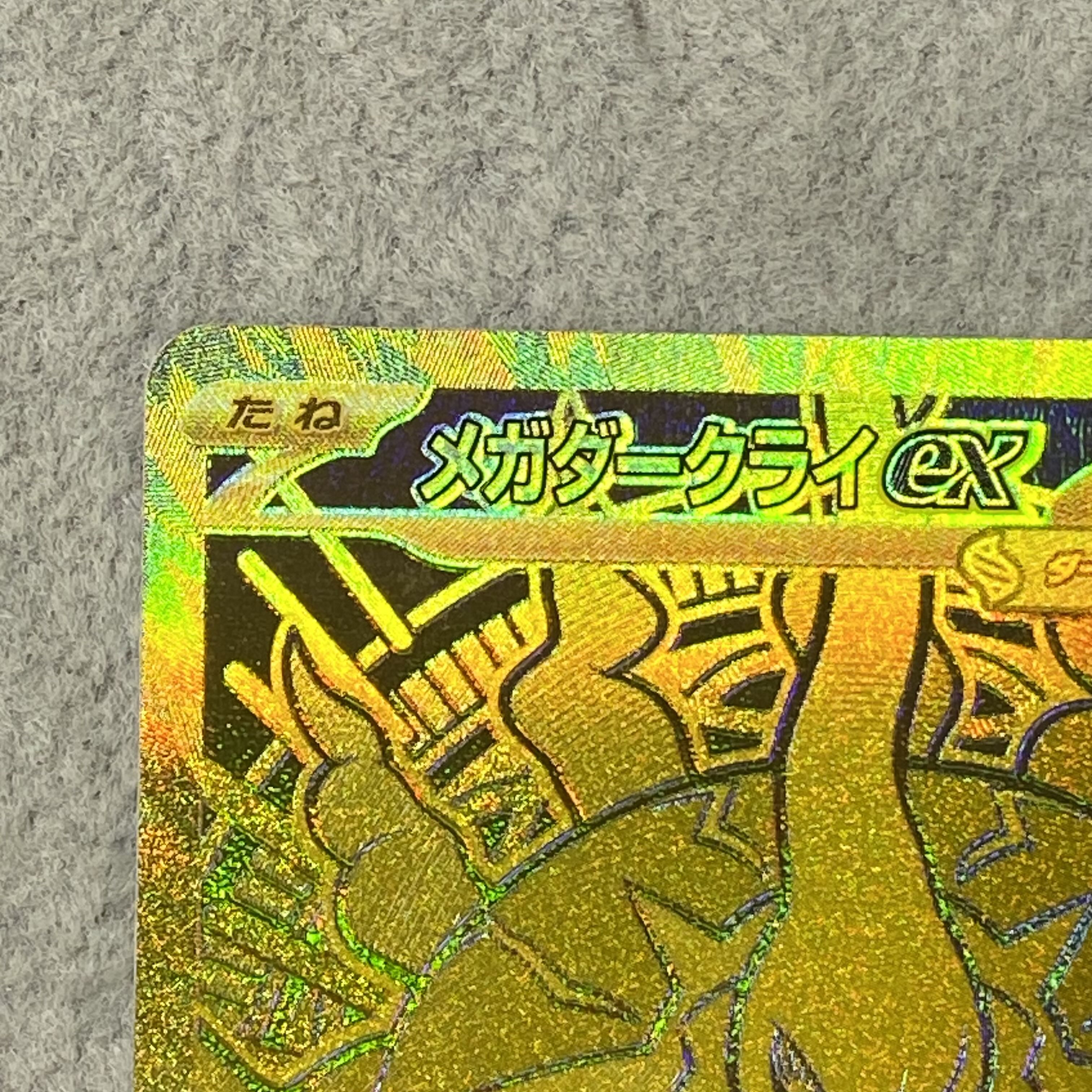 Mega Darkrai EX MUR 118/081 1枚