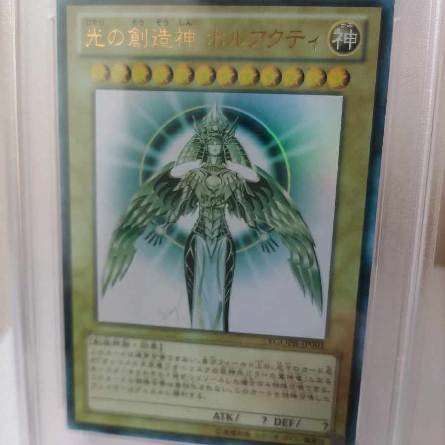 PSA10光の創造神ホルアクティ 光の創造神 ホルアクティYGOPR PSA10光の創造神ホルアクティ 光の創造神 ホルアクティYGOPR