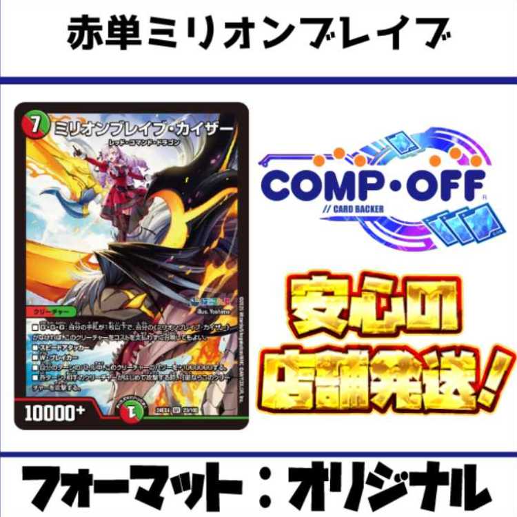 デュエルマスターズ 赤単ミリオン デュエルマスターズ 赤単ミリオン